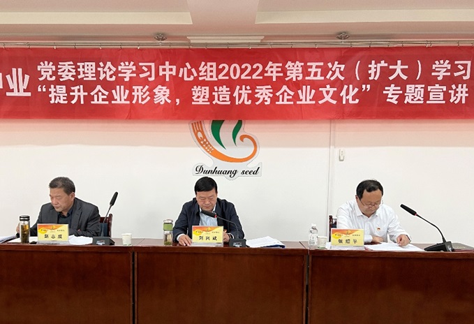 集團公司召開黨委理論學習中心組2022年第五次（擴大）學習會議暨“提升企業(yè)形象，塑造優(yōu)秀企業(yè)文化”專題會議