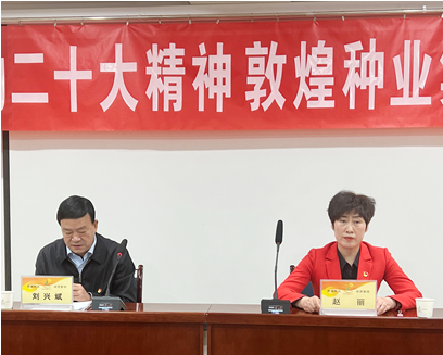 市委宣講團(tuán)成員、市政府國(guó)資委黨委書記、主任趙麗同志到敦煌種業(yè)宣講黨的二十大精神
