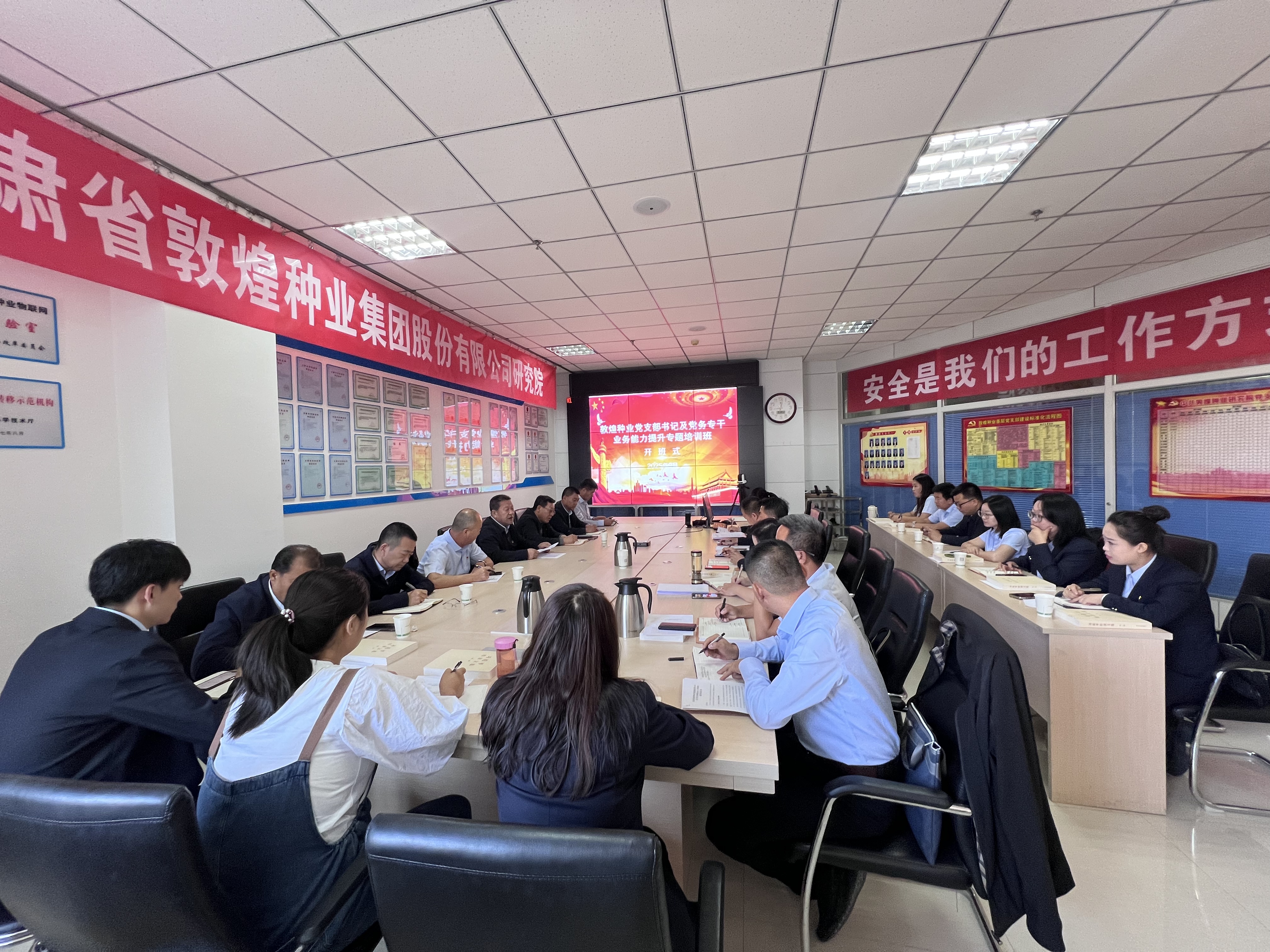 敦煌種業(yè)舉辦2025年黨支部書記、黨務專干業(yè)務能力專題培訓班